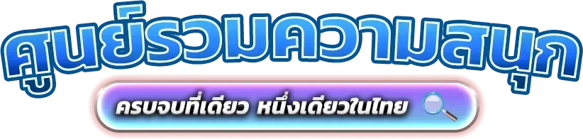 สล็อตออนไลน์ WAYKA88 เว็บตรง สล็อต PG รวมค่ายดัง RTP สูง